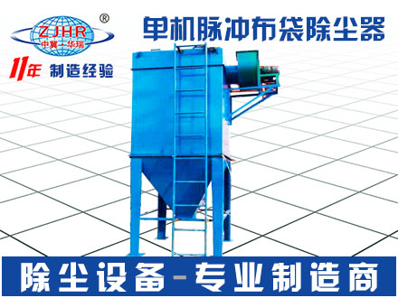 单机锅炉除尘器 DMC单机除尘器 除尘器厂